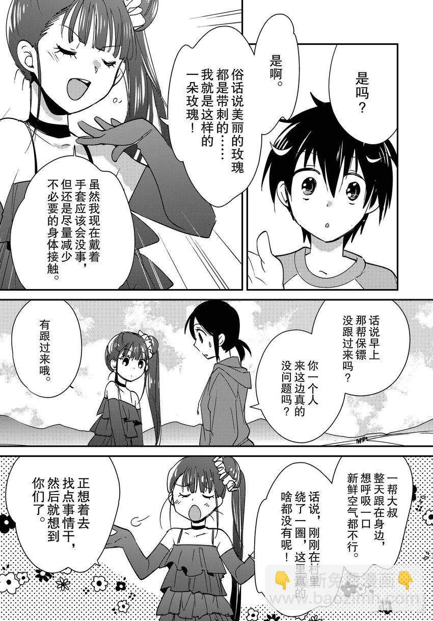 《秒杀外挂太强了，异世界的家伙们根本就不是对手。-A-》44 判定者 第13页
