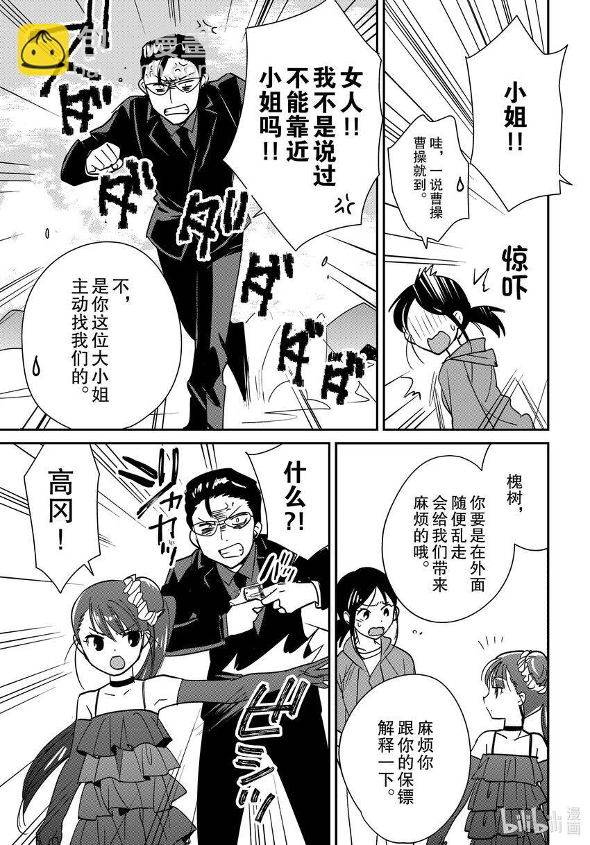 《秒杀外挂太强了，异世界的家伙们根本就不是对手。-A-》44 判定者 第15页
