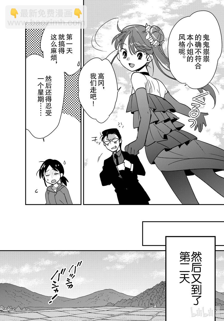 《秒杀外挂太强了，异世界的家伙们根本就不是对手。-A-》44 判定者 第16页