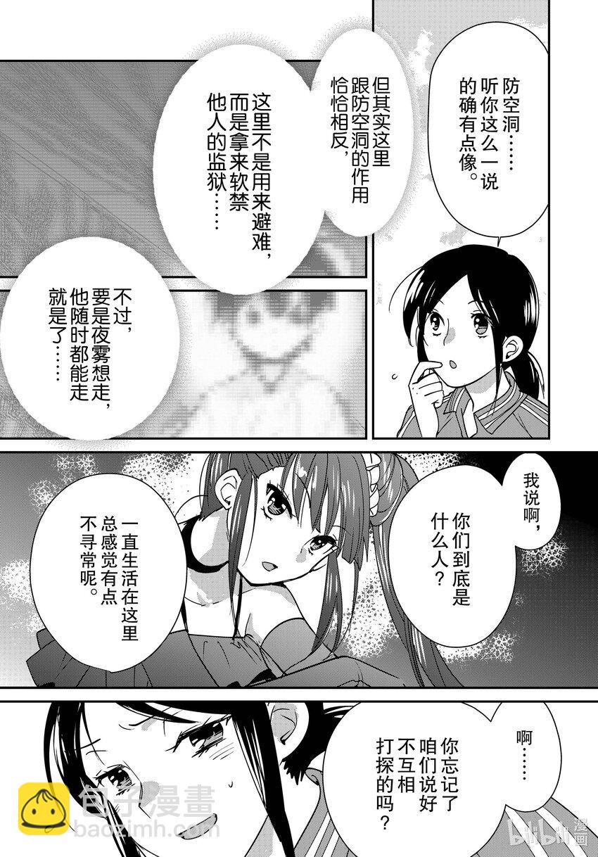 《秒杀外挂太强了，异世界的家伙们根本就不是对手。-A-》44 判定者 第19页
