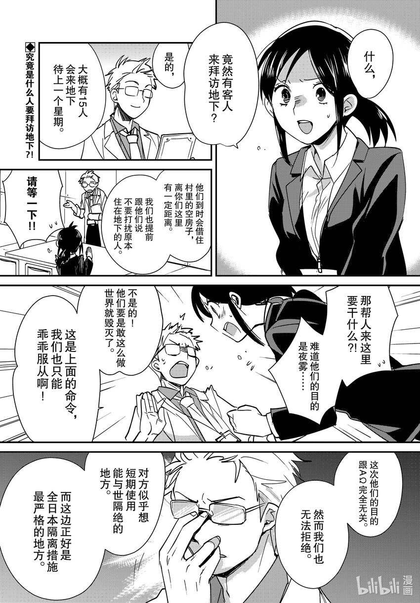 《秒杀外挂太强了，异世界的家伙们根本就不是对手。-A-》44 判定者 第1页