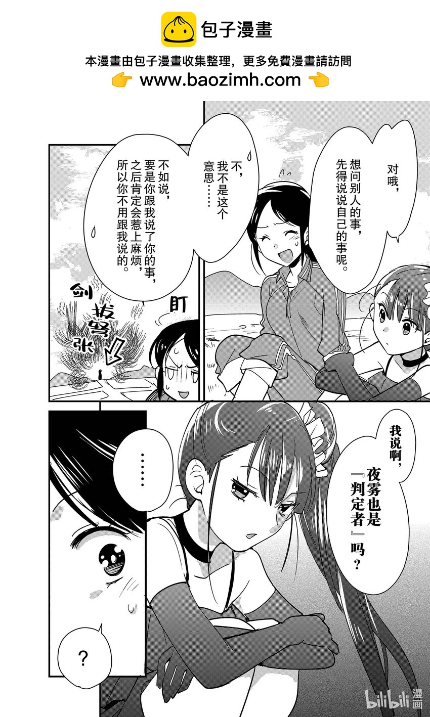 《秒杀外挂太强了，异世界的家伙们根本就不是对手。-A-》44 判定者 第20页