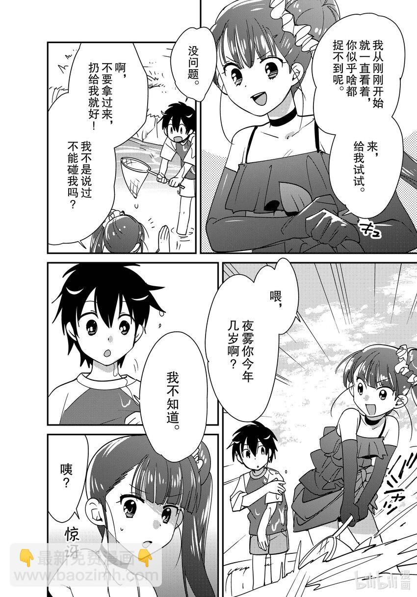 《秒杀外挂太强了，异世界的家伙们根本就不是对手。-A-》44 判定者 第22页