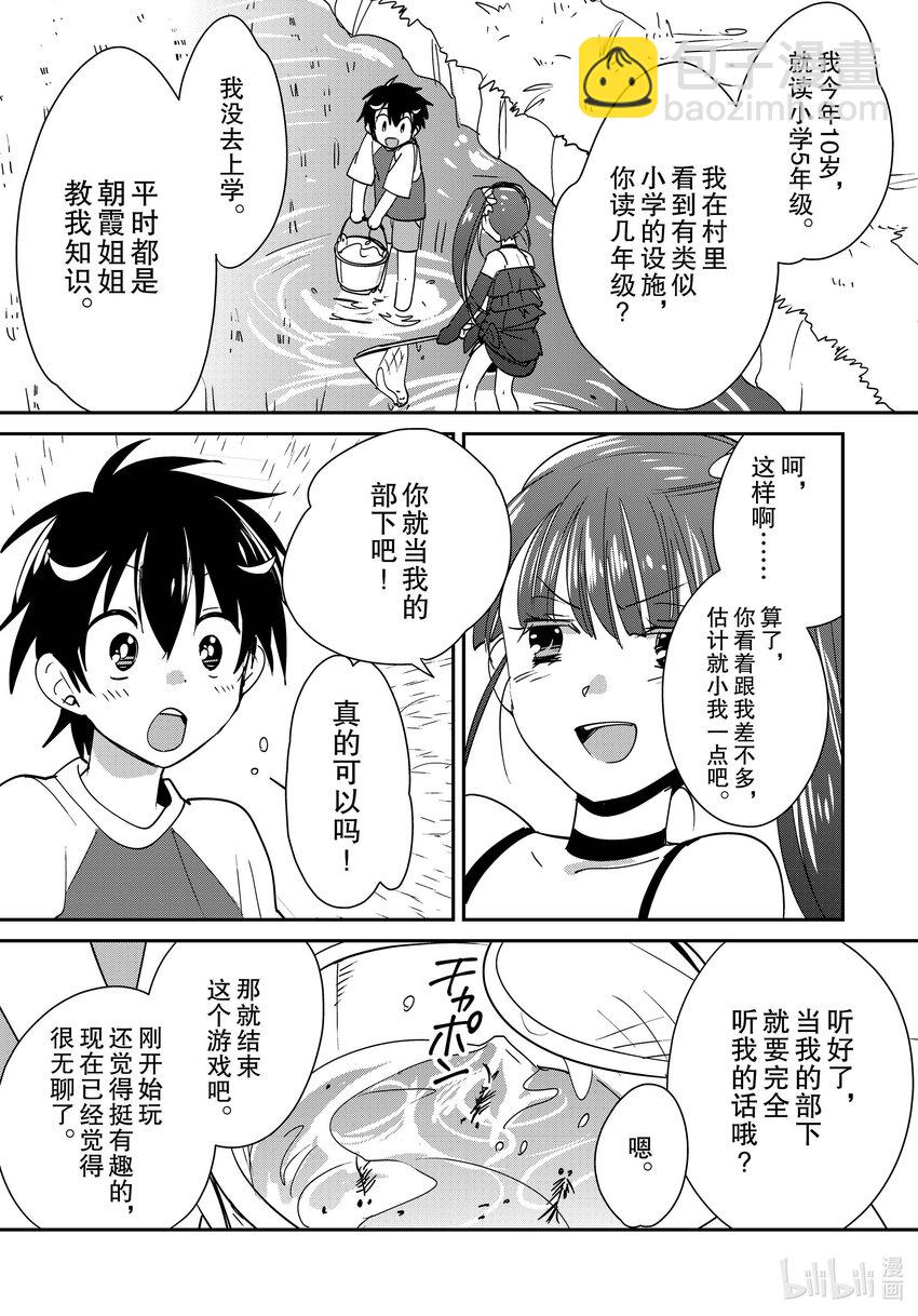 《秒杀外挂太强了，异世界的家伙们根本就不是对手。-A-》44 判定者 第23页