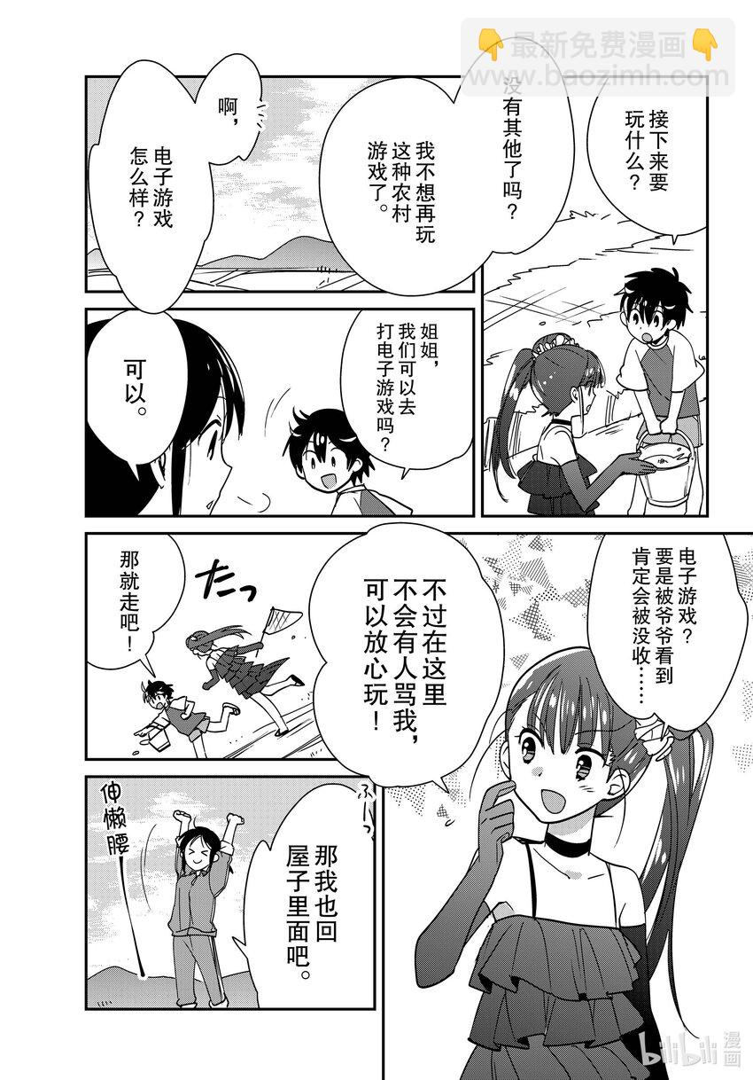 《秒杀外挂太强了，异世界的家伙们根本就不是对手。-A-》44 判定者 第24页