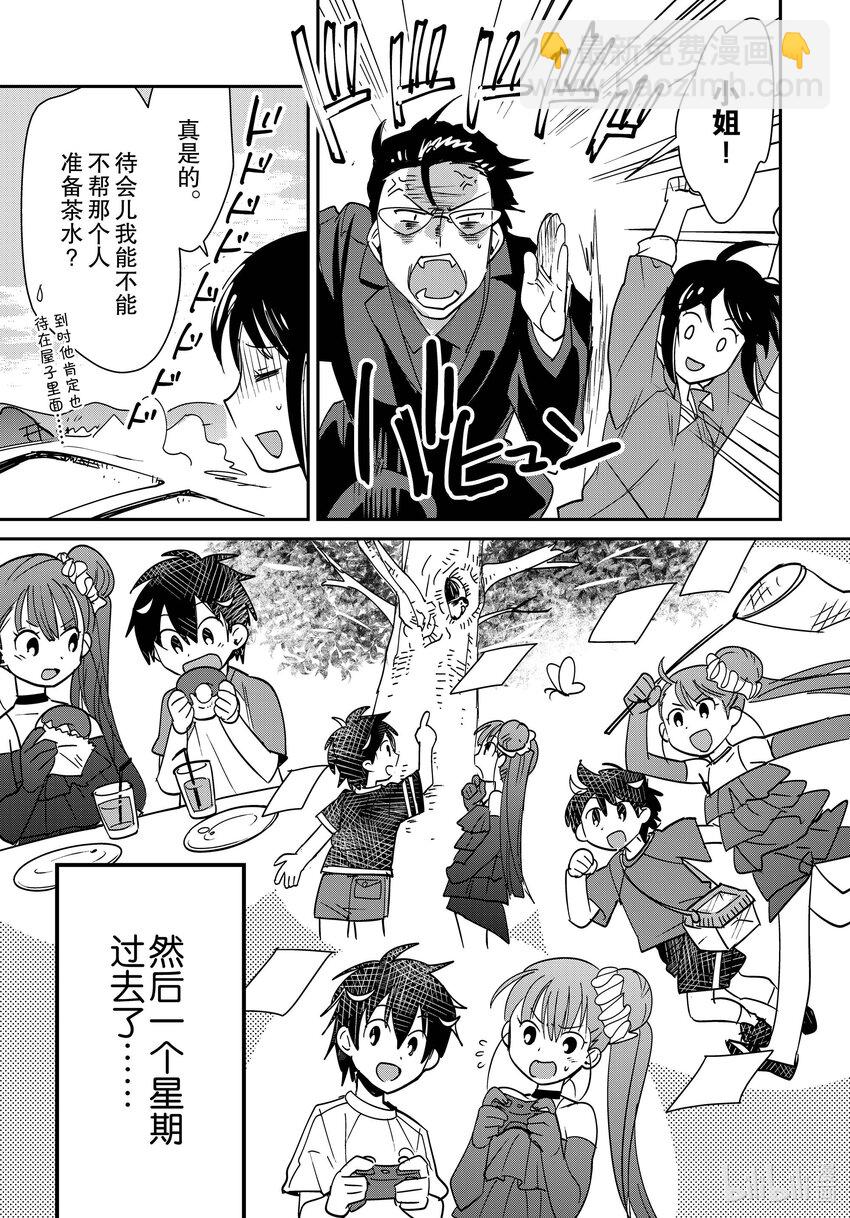 《秒杀外挂太强了，异世界的家伙们根本就不是对手。-A-》44 判定者 第25页