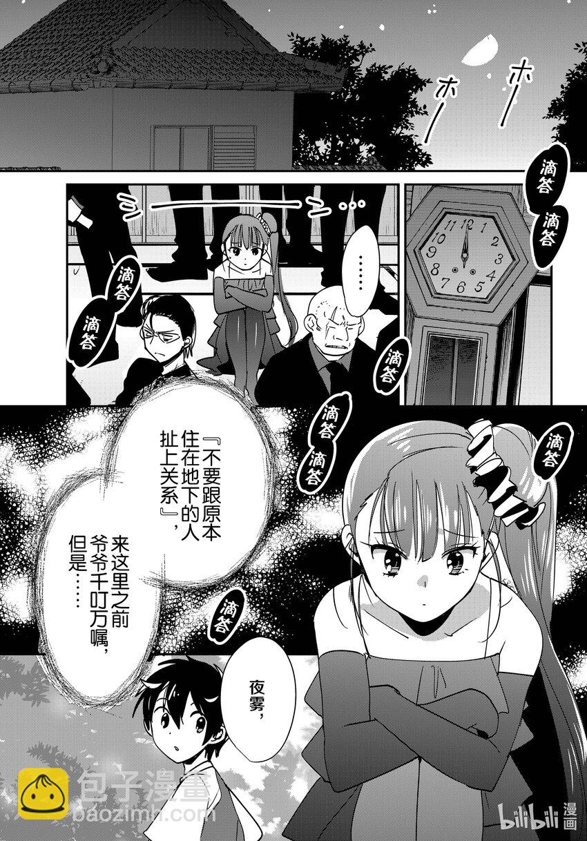 《秒杀外挂太强了，异世界的家伙们根本就不是对手。-A-》44 判定者 第26页