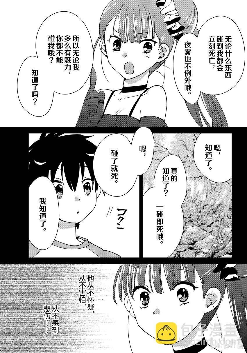 《秒杀外挂太强了，异世界的家伙们根本就不是对手。-A-》44 判定者 第28页