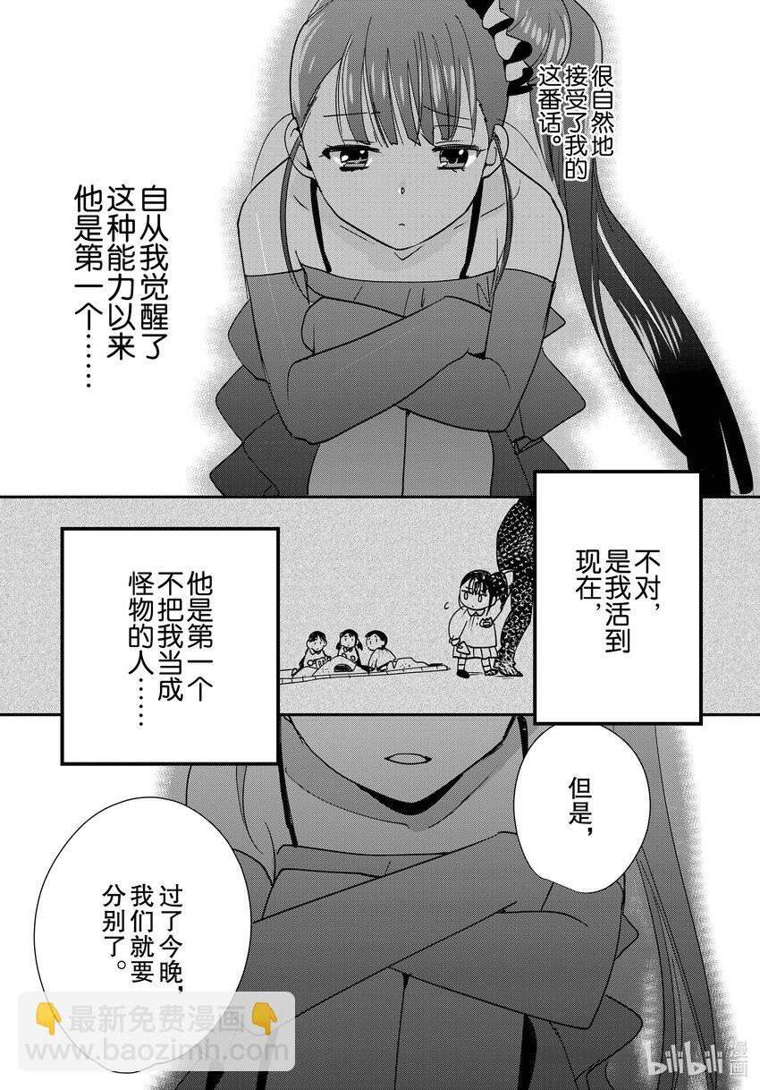《秒杀外挂太强了，异世界的家伙们根本就不是对手。-A-》44 判定者 第29页