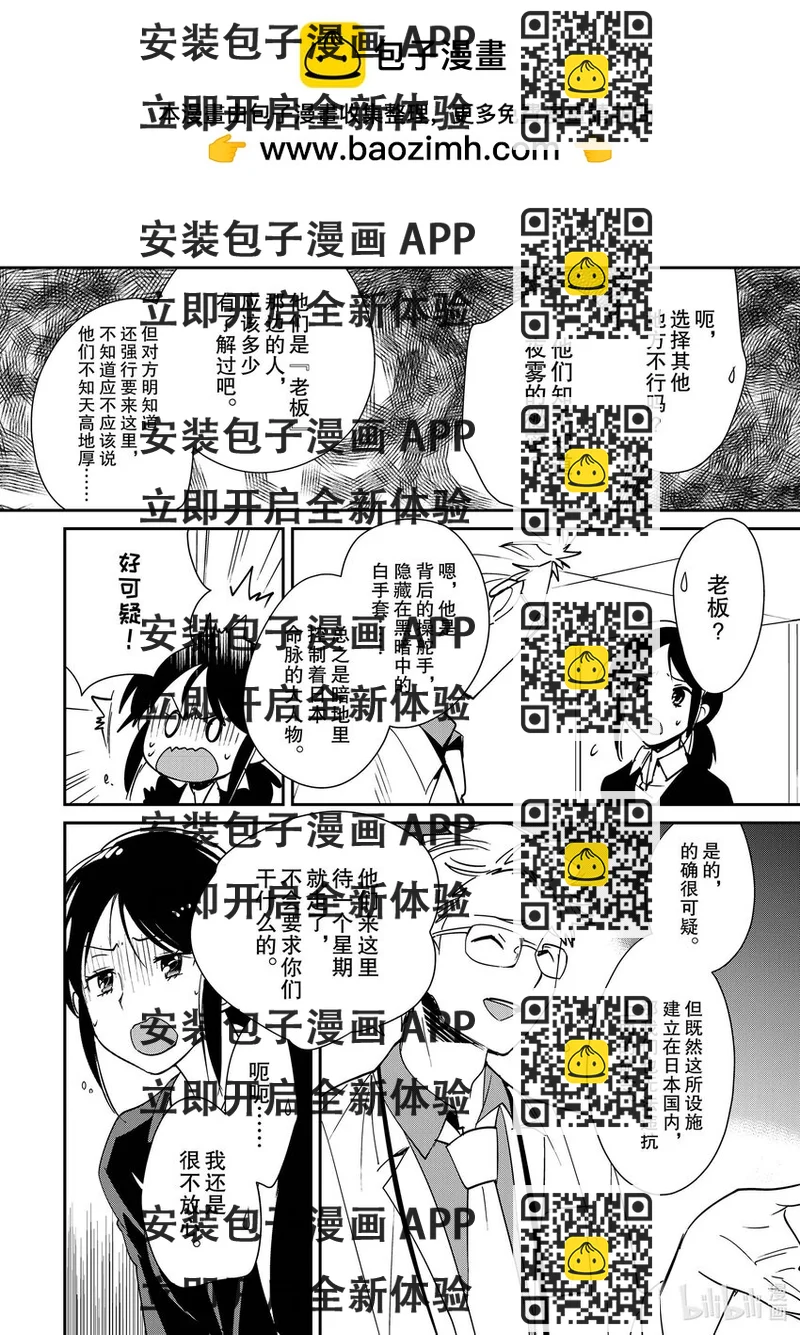 《秒杀外挂太强了，异世界的家伙们根本就不是对手。-A-》44 判定者 第2页