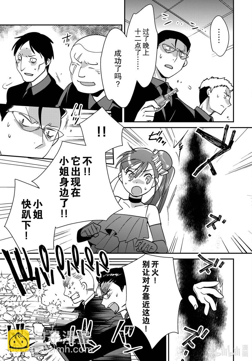 《秒杀外挂太强了，异世界的家伙们根本就不是对手。-A-》44 判定者 第31页