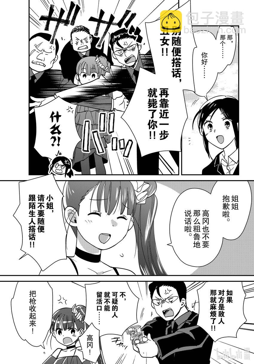 《秒杀外挂太强了，异世界的家伙们根本就不是对手。-A-》44 判定者 第8页