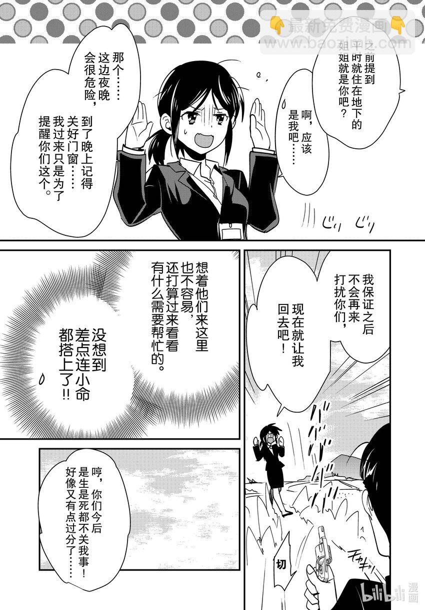 《秒杀外挂太强了，异世界的家伙们根本就不是对手。-A-》44 判定者 第9页