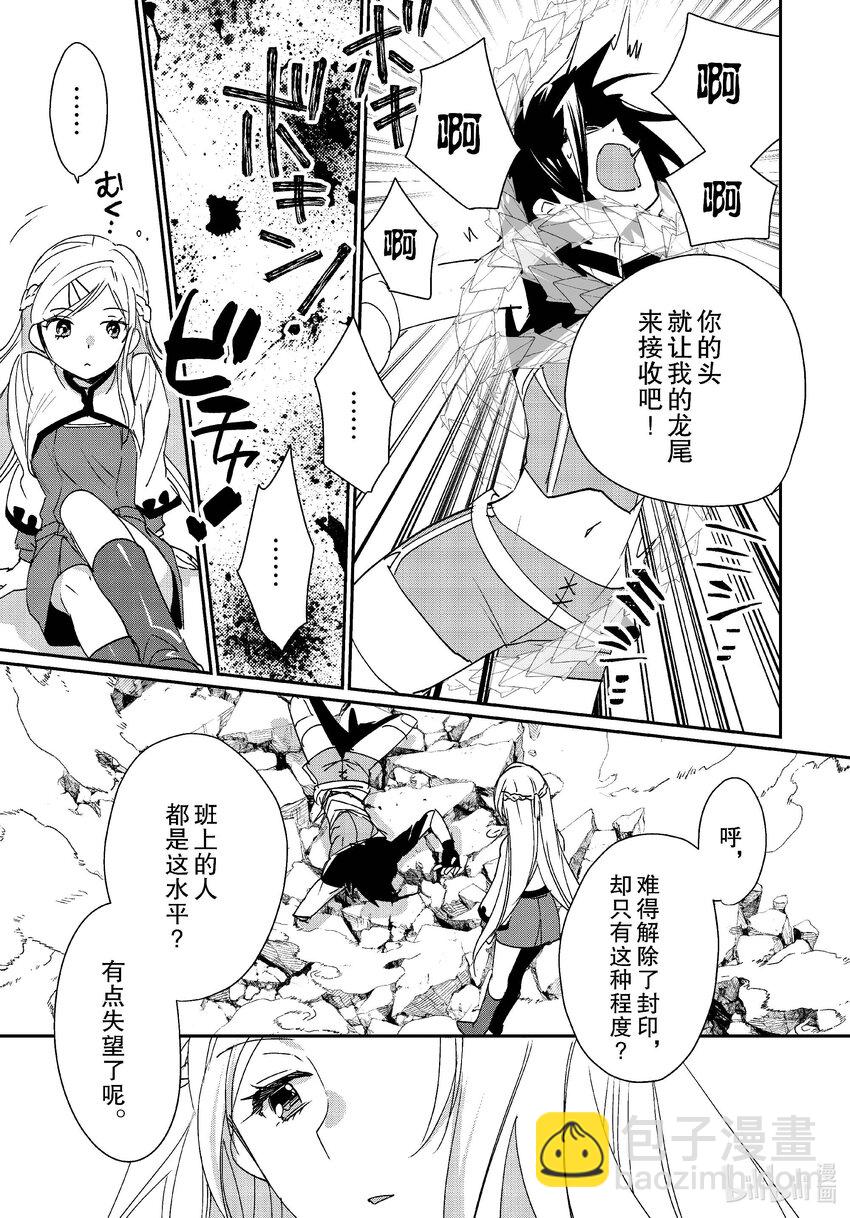 《秒杀外挂太强了，异世界的家伙们根本就不是对手。-A-》47 重逢 第13页