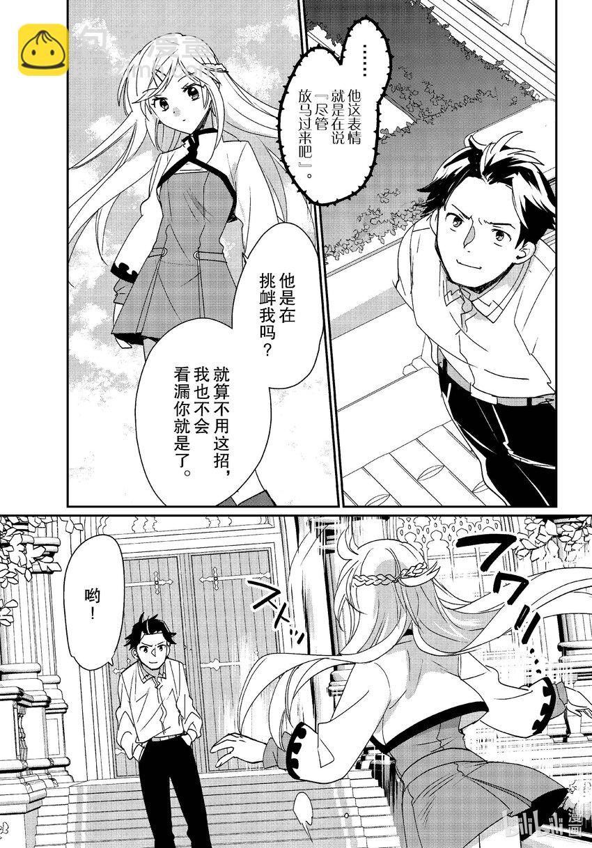 《秒杀外挂太强了，异世界的家伙们根本就不是对手。-A-》47 重逢 第16页