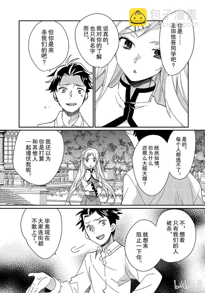 《秒杀外挂太强了，异世界的家伙们根本就不是对手。-A-》47 重逢 第17页