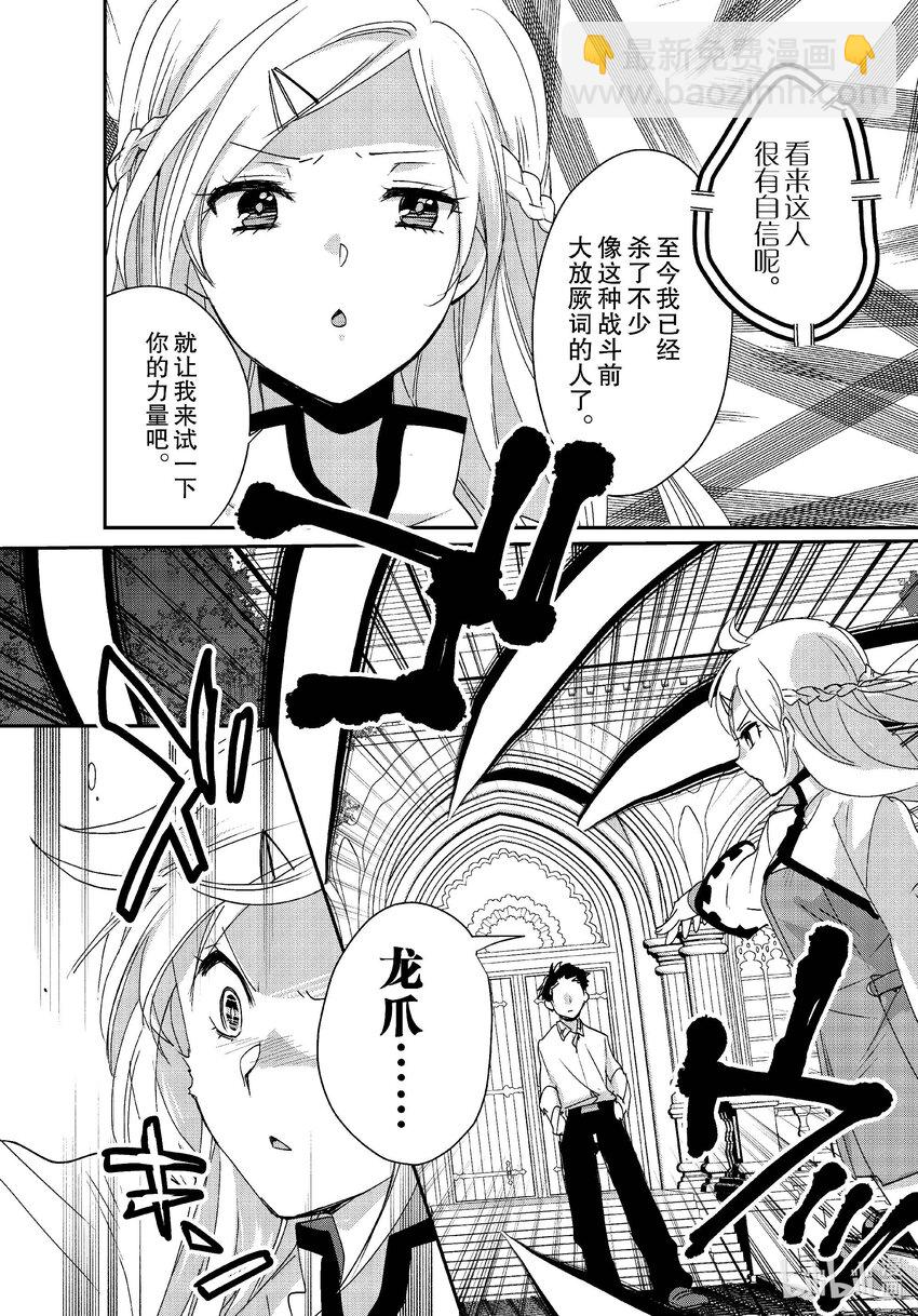 《秒杀外挂太强了，异世界的家伙们根本就不是对手。-A-》47 重逢 第18页