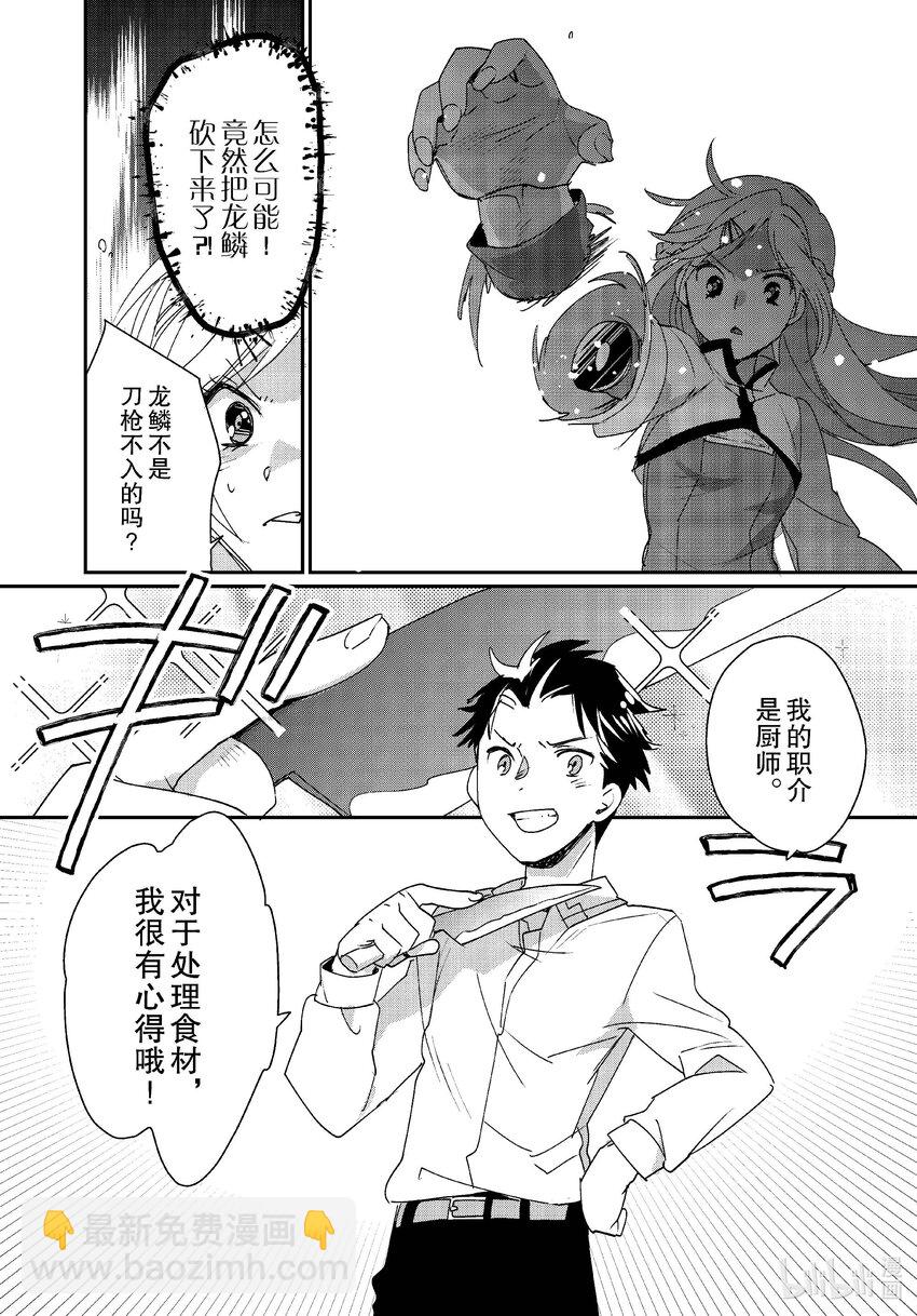 《秒杀外挂太强了，异世界的家伙们根本就不是对手。-A-》47 重逢 第19页