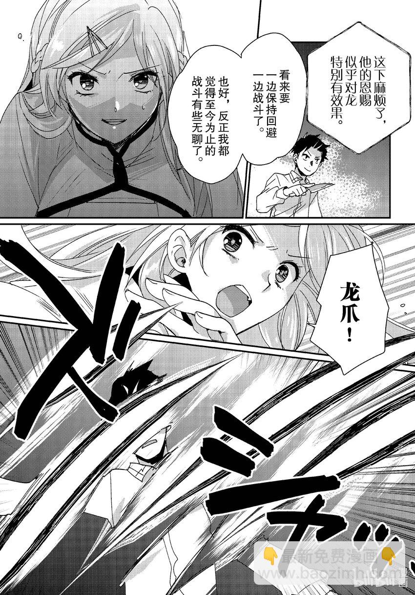 《秒杀外挂太强了，异世界的家伙们根本就不是对手。-A-》47 重逢 第20页