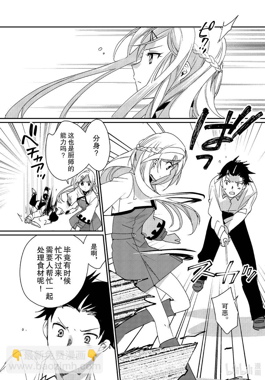 《秒杀外挂太强了，异世界的家伙们根本就不是对手。-A-》47 重逢 第21页