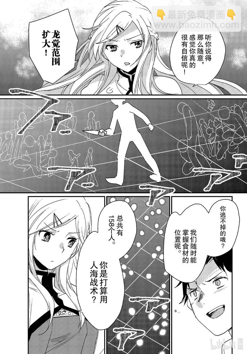 《秒杀外挂太强了，异世界的家伙们根本就不是对手。-A-》47 重逢 第22页