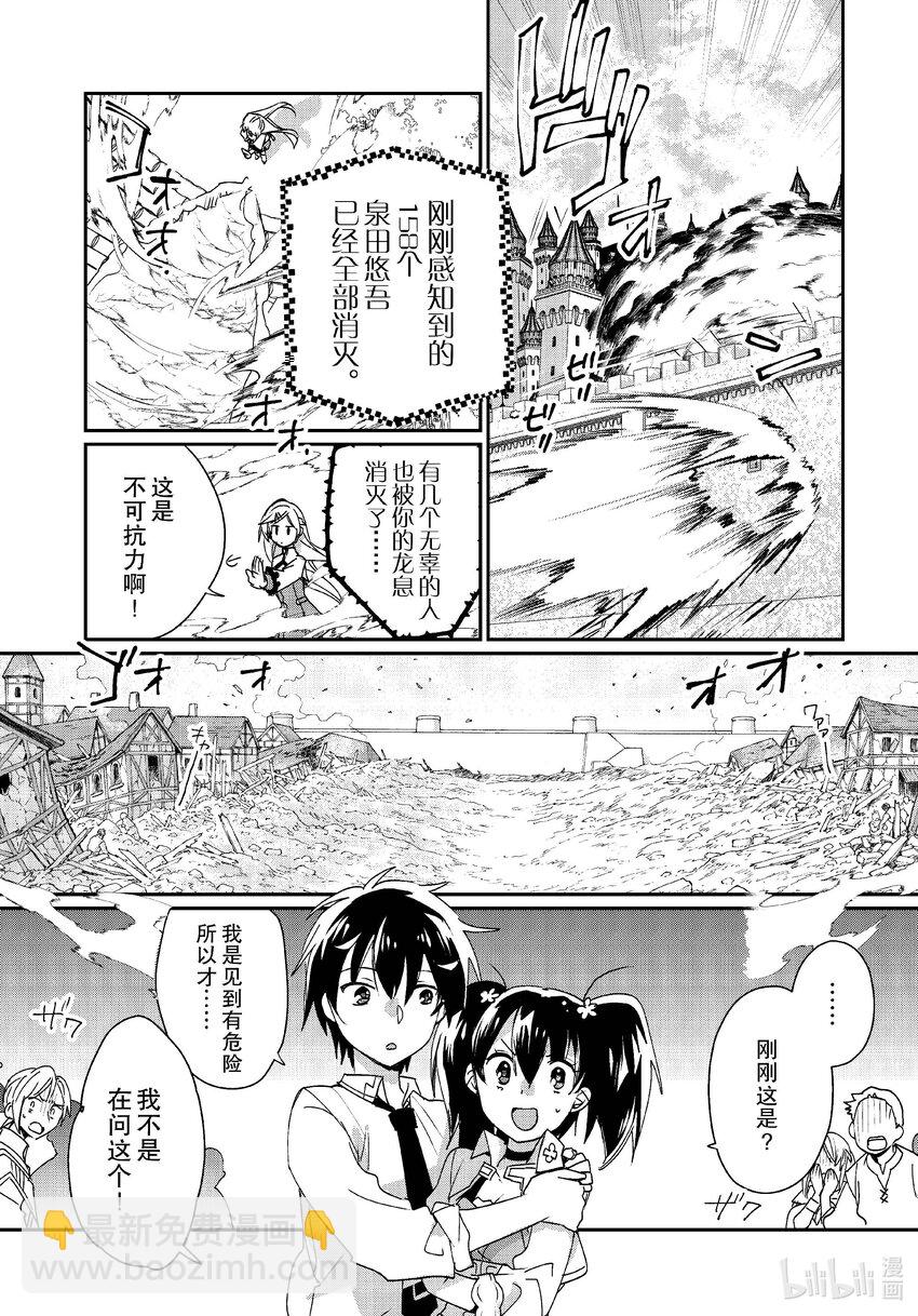 《秒杀外挂太强了，异世界的家伙们根本就不是对手。-A-》47 重逢 第25页