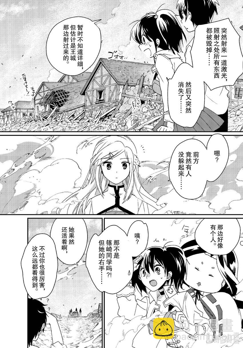 《秒杀外挂太强了，异世界的家伙们根本就不是对手。-A-》47 重逢 第26页