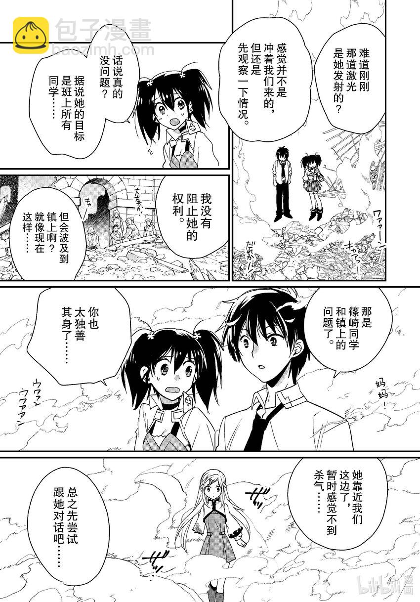 《秒杀外挂太强了，异世界的家伙们根本就不是对手。-A-》47 重逢 第27页