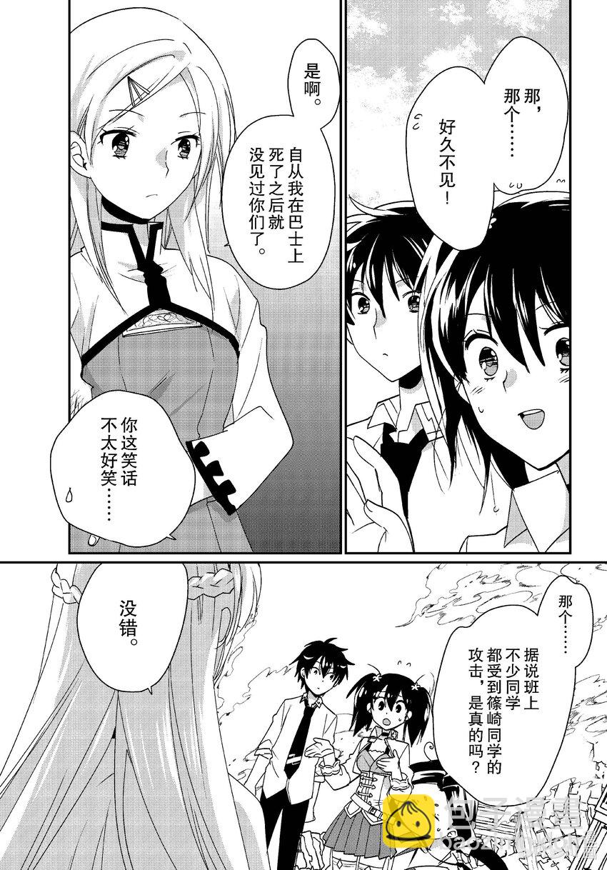 《秒杀外挂太强了，异世界的家伙们根本就不是对手。-A-》47 重逢 第28页