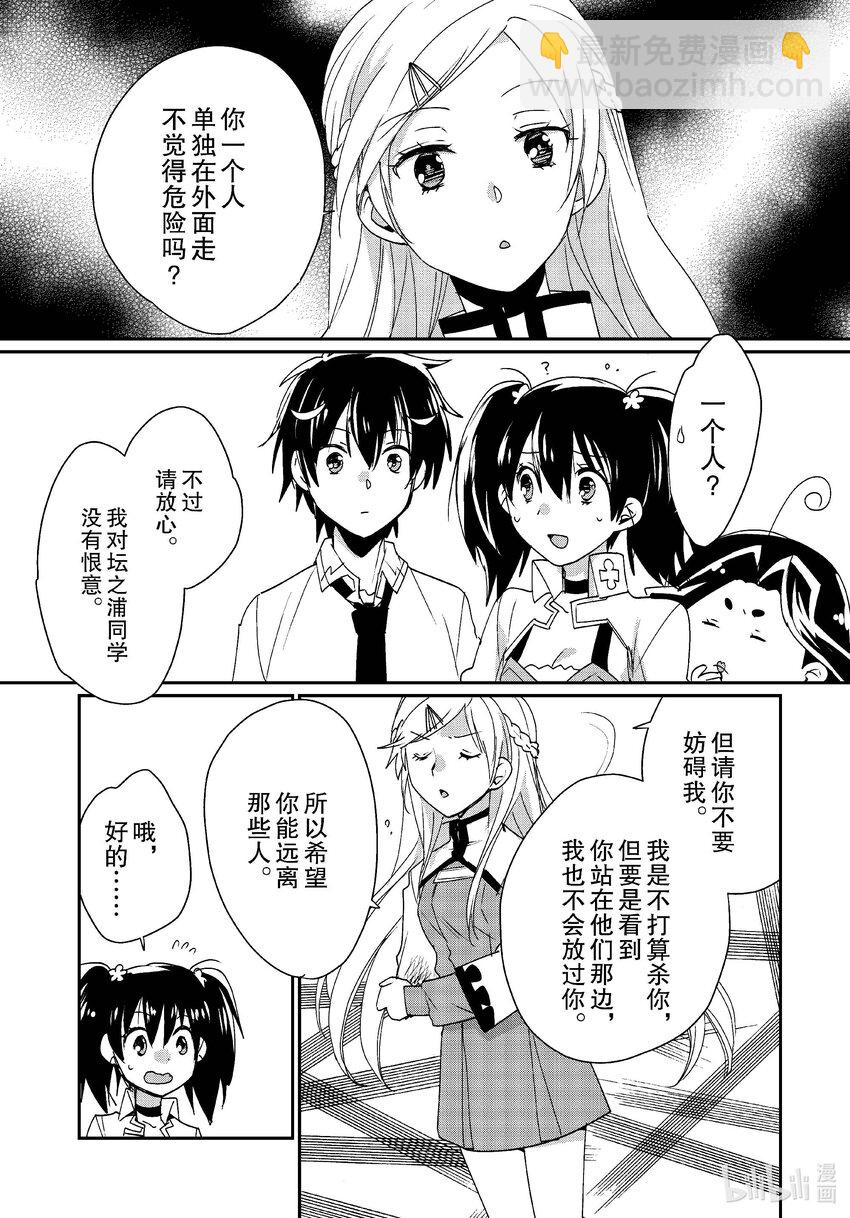 《秒杀外挂太强了，异世界的家伙们根本就不是对手。-A-》47 重逢 第29页