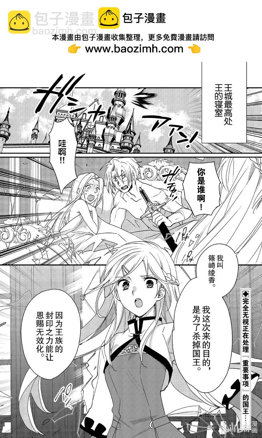 《秒杀外挂太强了，异世界的家伙们根本就不是对手。-A-》47 重逢 第2页
