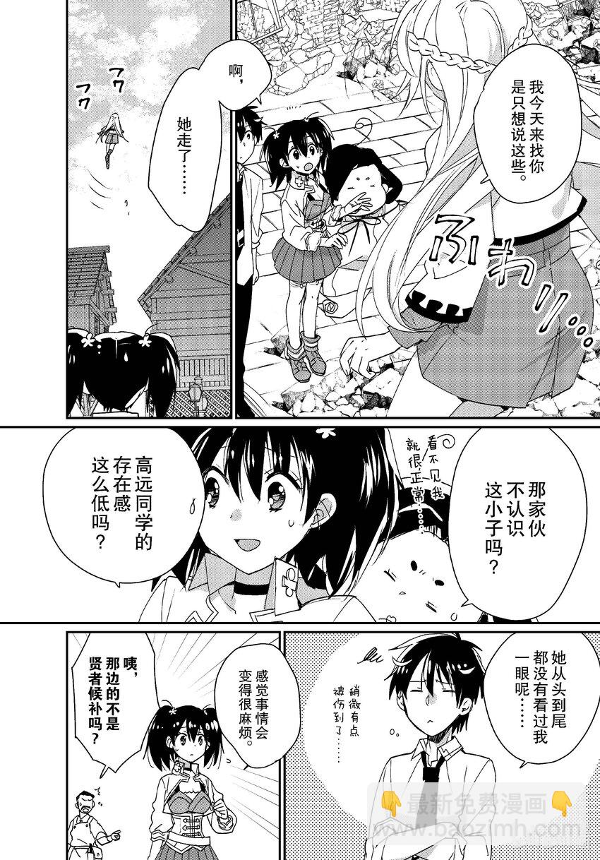 《秒杀外挂太强了，异世界的家伙们根本就不是对手。-A-》47 重逢 第30页