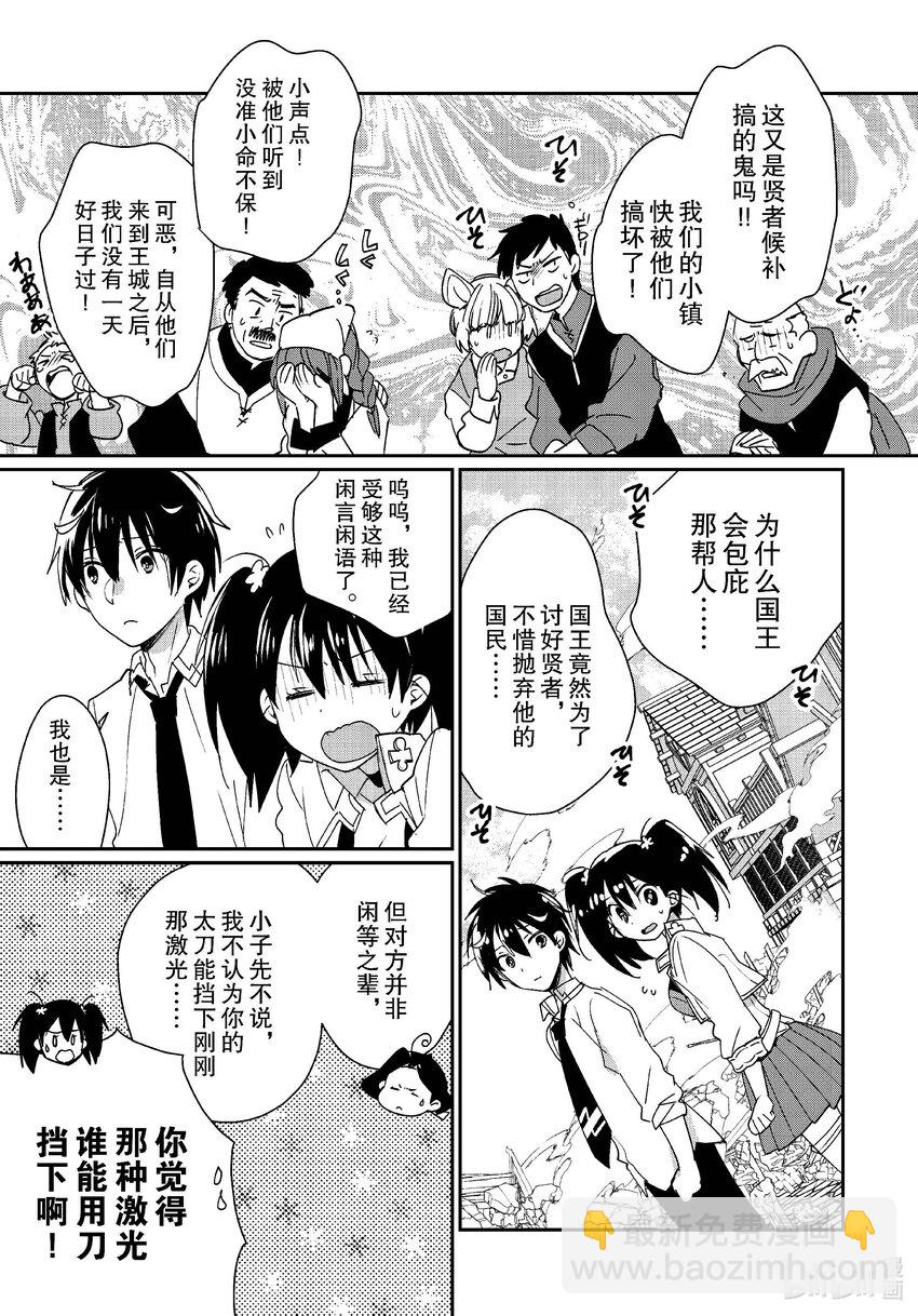 《秒杀外挂太强了，异世界的家伙们根本就不是对手。-A-》47 重逢 第31页