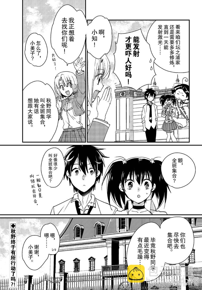 《秒杀外挂太强了，异世界的家伙们根本就不是对手。-A-》47 重逢 第32页