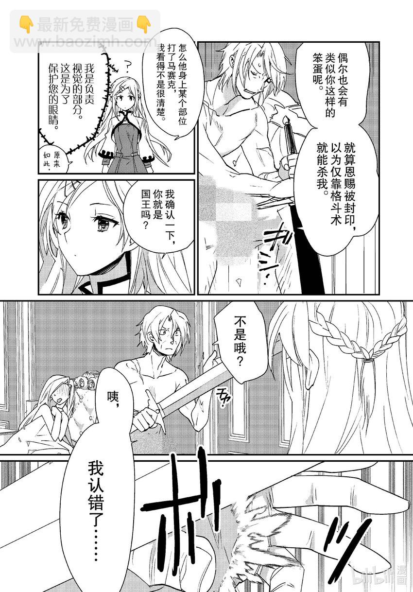 《秒杀外挂太强了，异世界的家伙们根本就不是对手。-A-》47 重逢 第3页