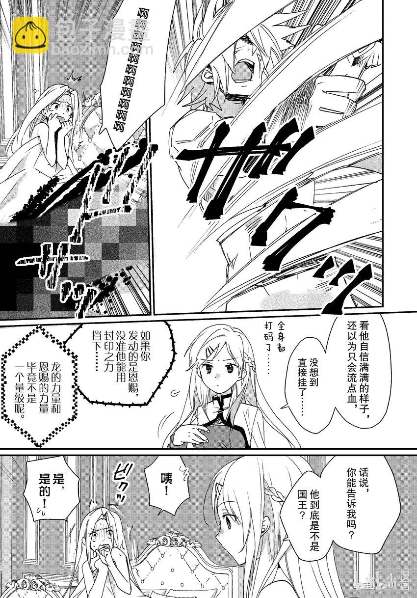 《秒杀外挂太强了，异世界的家伙们根本就不是对手。-A-》47 重逢 第5页