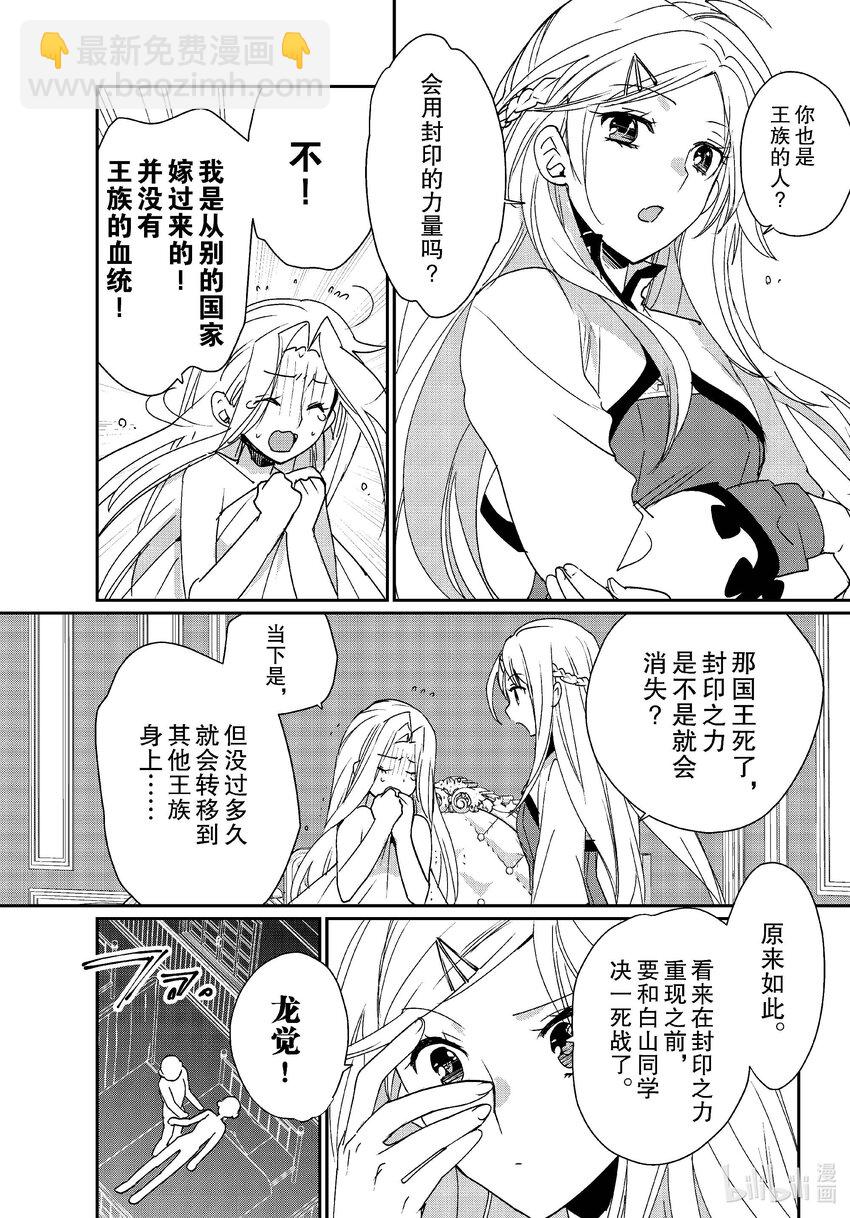 《秒杀外挂太强了，异世界的家伙们根本就不是对手。-A-》47 重逢 第6页