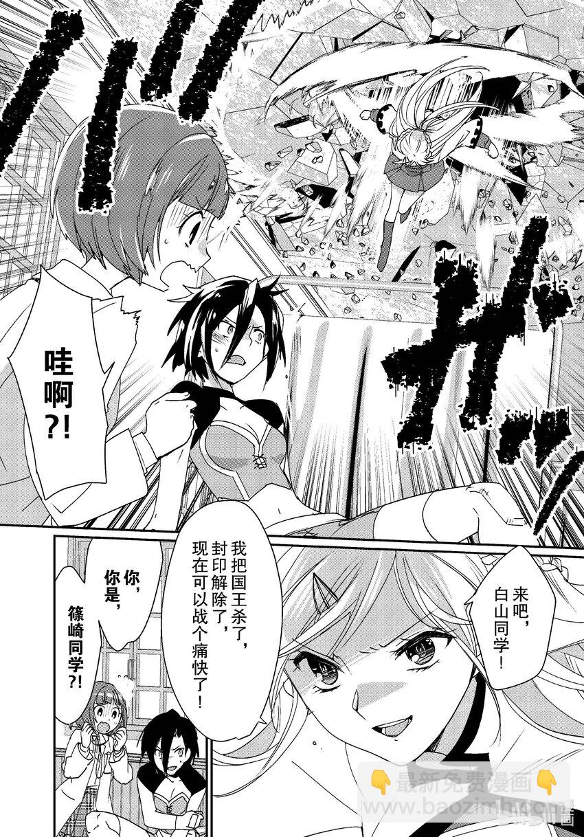 《秒杀外挂太强了，异世界的家伙们根本就不是对手。-A-》47 重逢 第7页