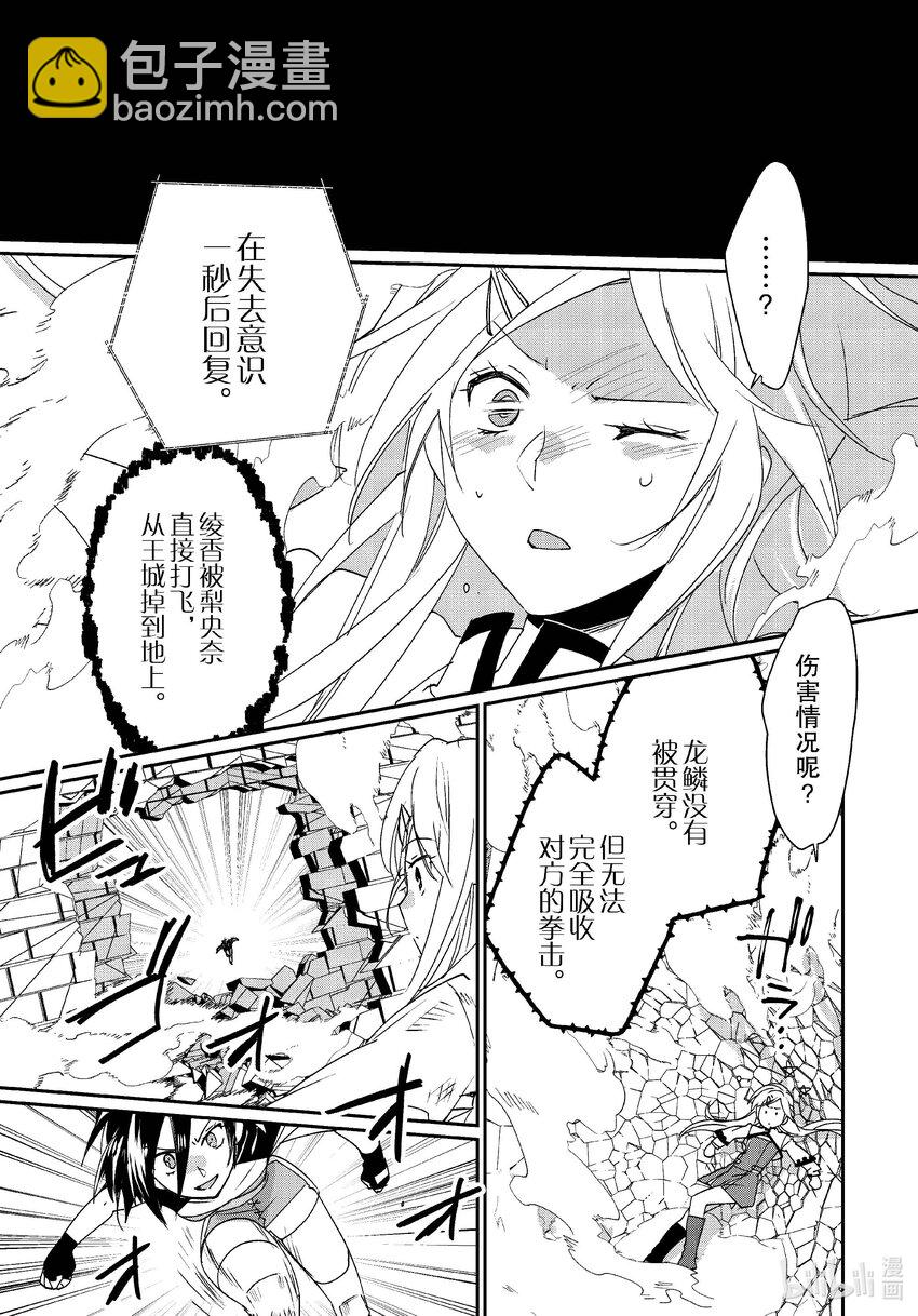 《秒杀外挂太强了，异世界的家伙们根本就不是对手。-A-》47 重逢 第9页