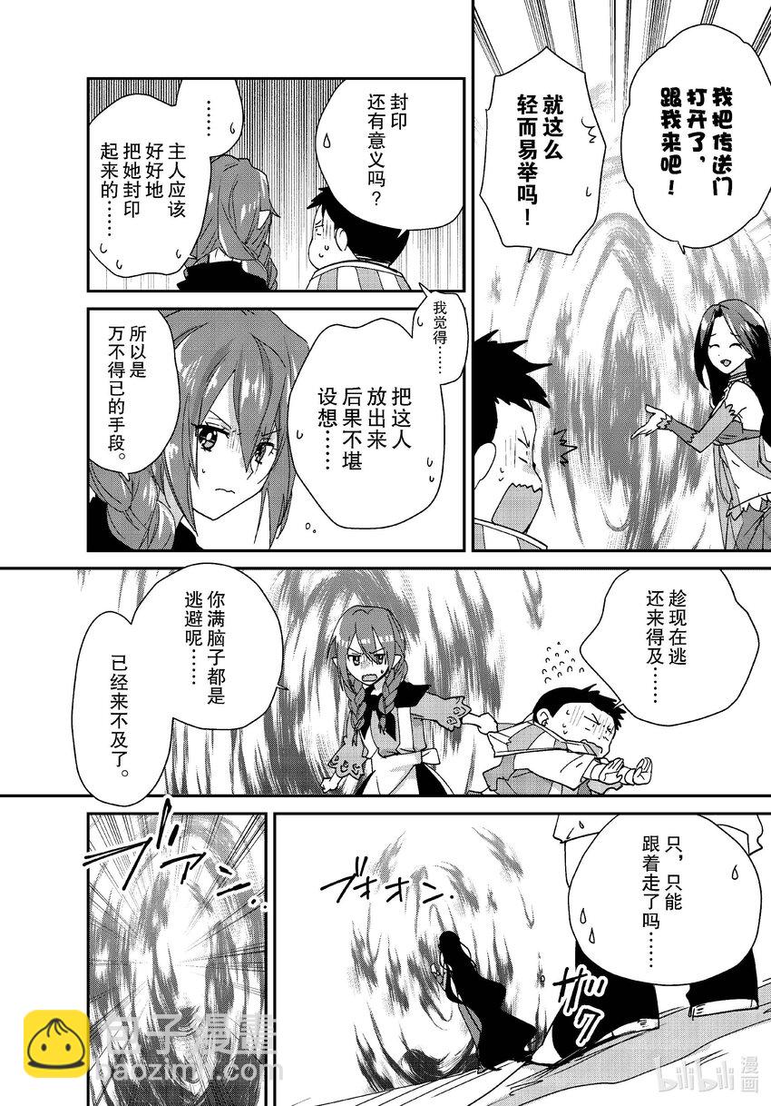 《秒杀外挂太强了，异世界的家伙们根本就不是对手。-A-》48 魔界最深层 第10页