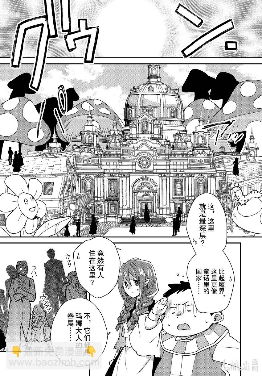 《秒杀外挂太强了，异世界的家伙们根本就不是对手。-A-》48 魔界最深层 第11页