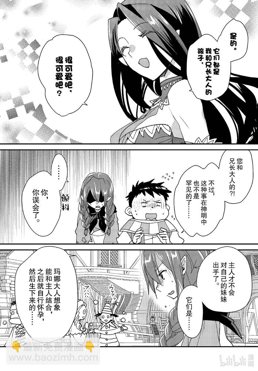 《秒杀外挂太强了，异世界的家伙们根本就不是对手。-A-》48 魔界最深层 第12页