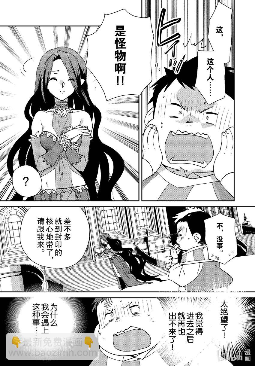 《秒杀外挂太强了，异世界的家伙们根本就不是对手。-A-》48 魔界最深层 第13页