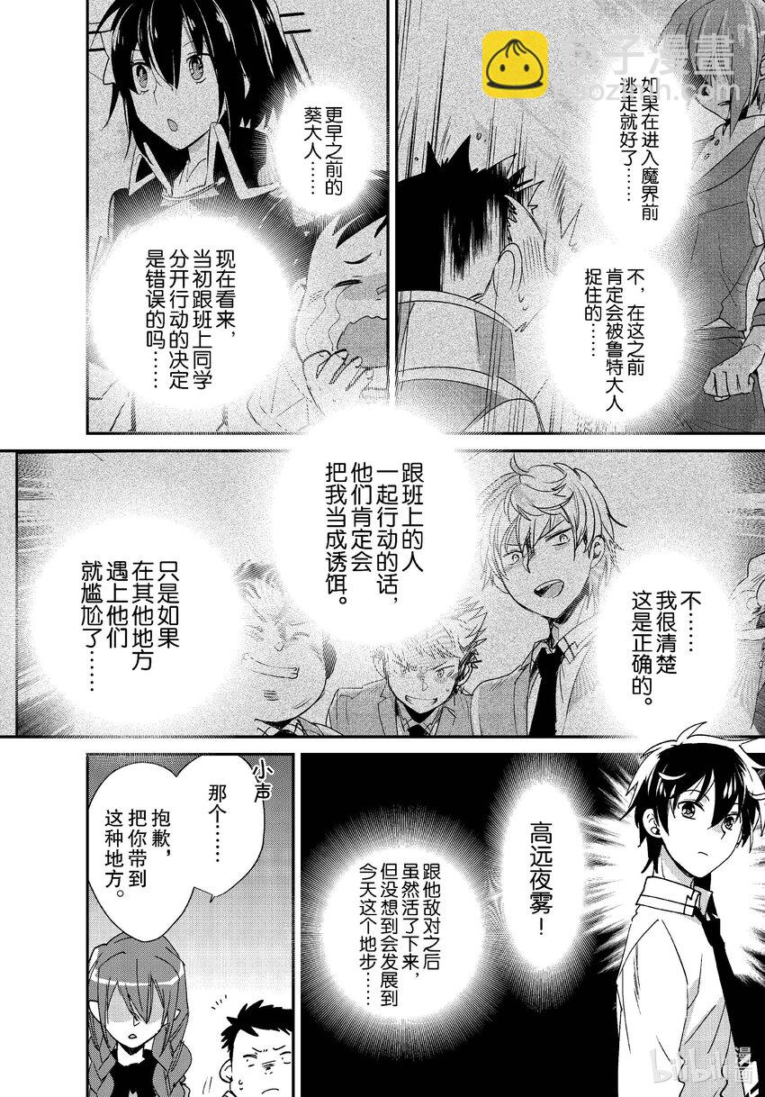 《秒杀外挂太强了，异世界的家伙们根本就不是对手。-A-》48 魔界最深层 第14页