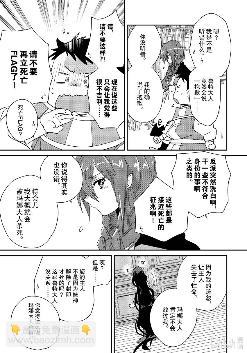 《秒杀外挂太强了，异世界的家伙们根本就不是对手。-A-》48 魔界最深层 第15页