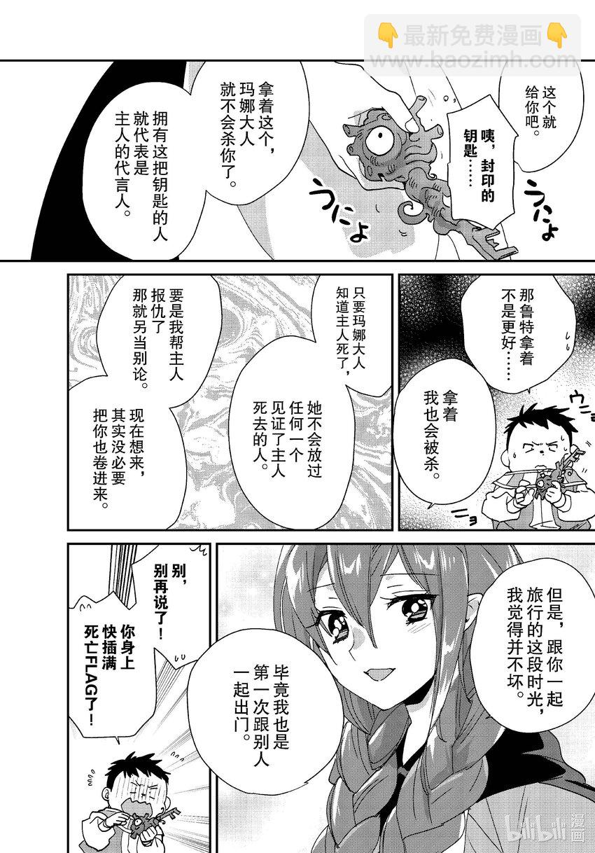 《秒杀外挂太强了，异世界的家伙们根本就不是对手。-A-》48 魔界最深层 第16页