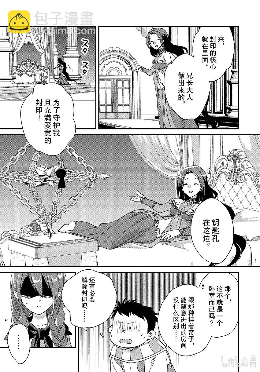 《秒杀外挂太强了，异世界的家伙们根本就不是对手。-A-》48 魔界最深层 第17页