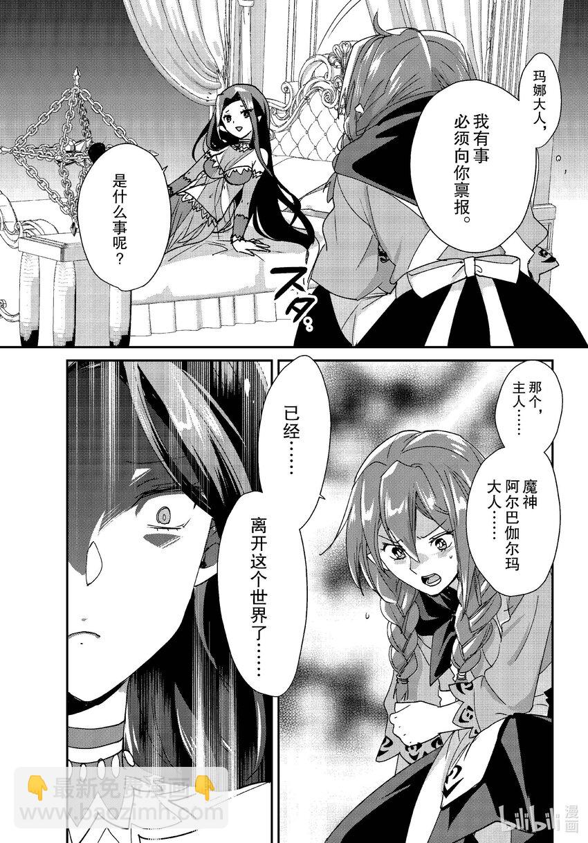《秒杀外挂太强了，异世界的家伙们根本就不是对手。-A-》48 魔界最深层 第18页