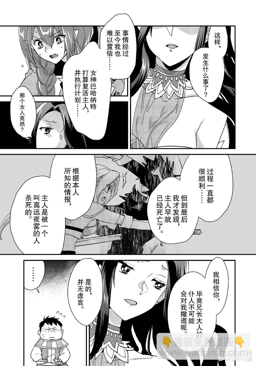 《秒杀外挂太强了，异世界的家伙们根本就不是对手。-A-》48 魔界最深层 第19页