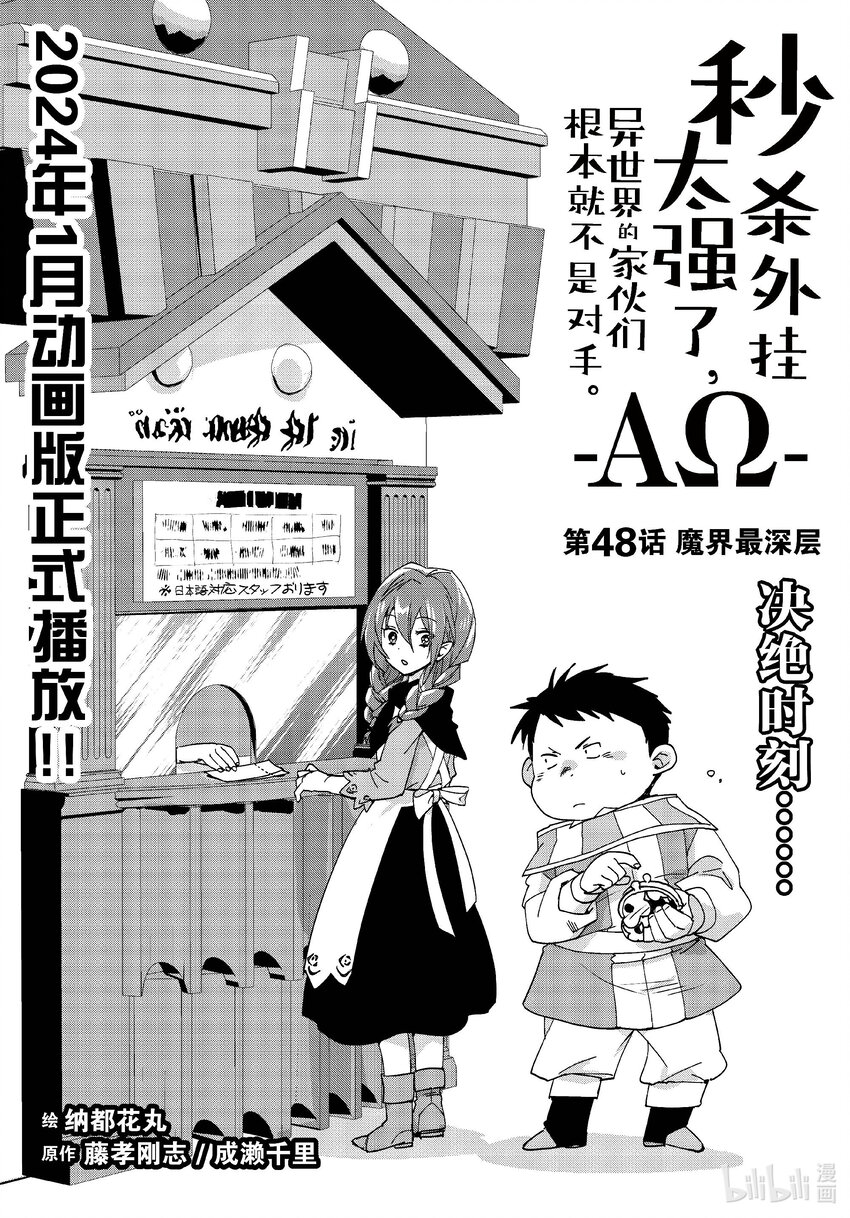 《秒杀外挂太强了，异世界的家伙们根本就不是对手。-A-》48 魔界最深层 第1页